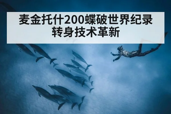 underwater dolphin kick